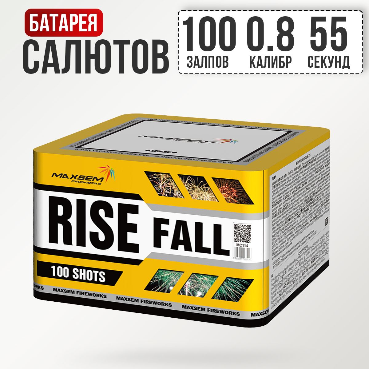 Батарея салютов "RISE FALL", 100 залпов, 0,8 дюймов, 55 секунд