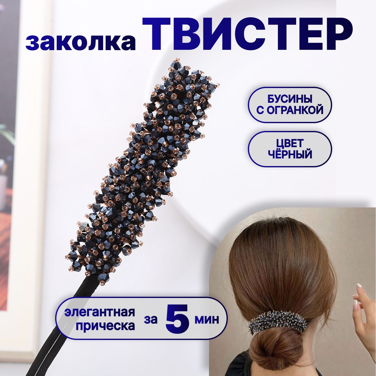 Заколка,...