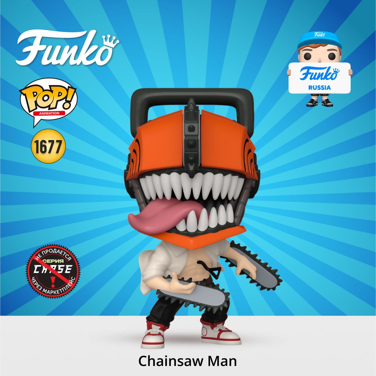 Фигурка Funko POP! Animation Chainsaw Man Chainsaw Man w/(Bloody) (1677) 80324