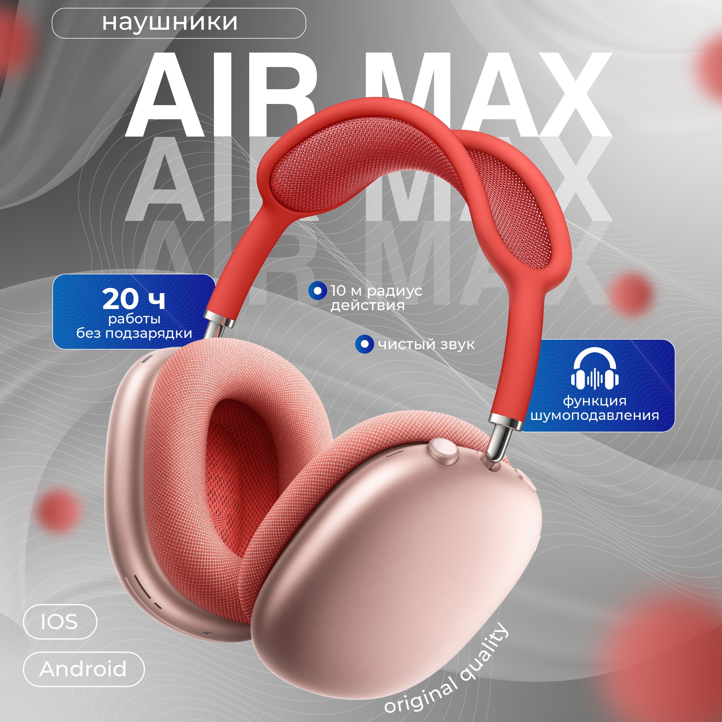 Беспроводные наушники Air Max с микрофоном и шумоподавлением гарнитура Bluetooth pods розовые