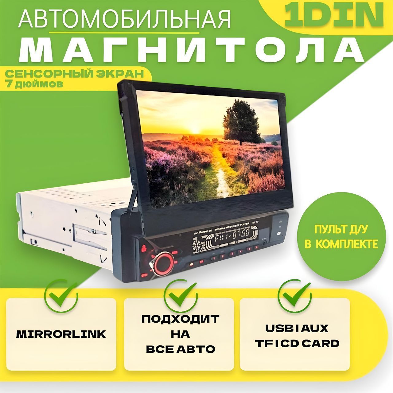 Автомагнитола1Dincвыдвижнымэкраном,7дюймов,сенсорныйэкран,Bluetooth,AUX,SD,USB,громкаясвязь