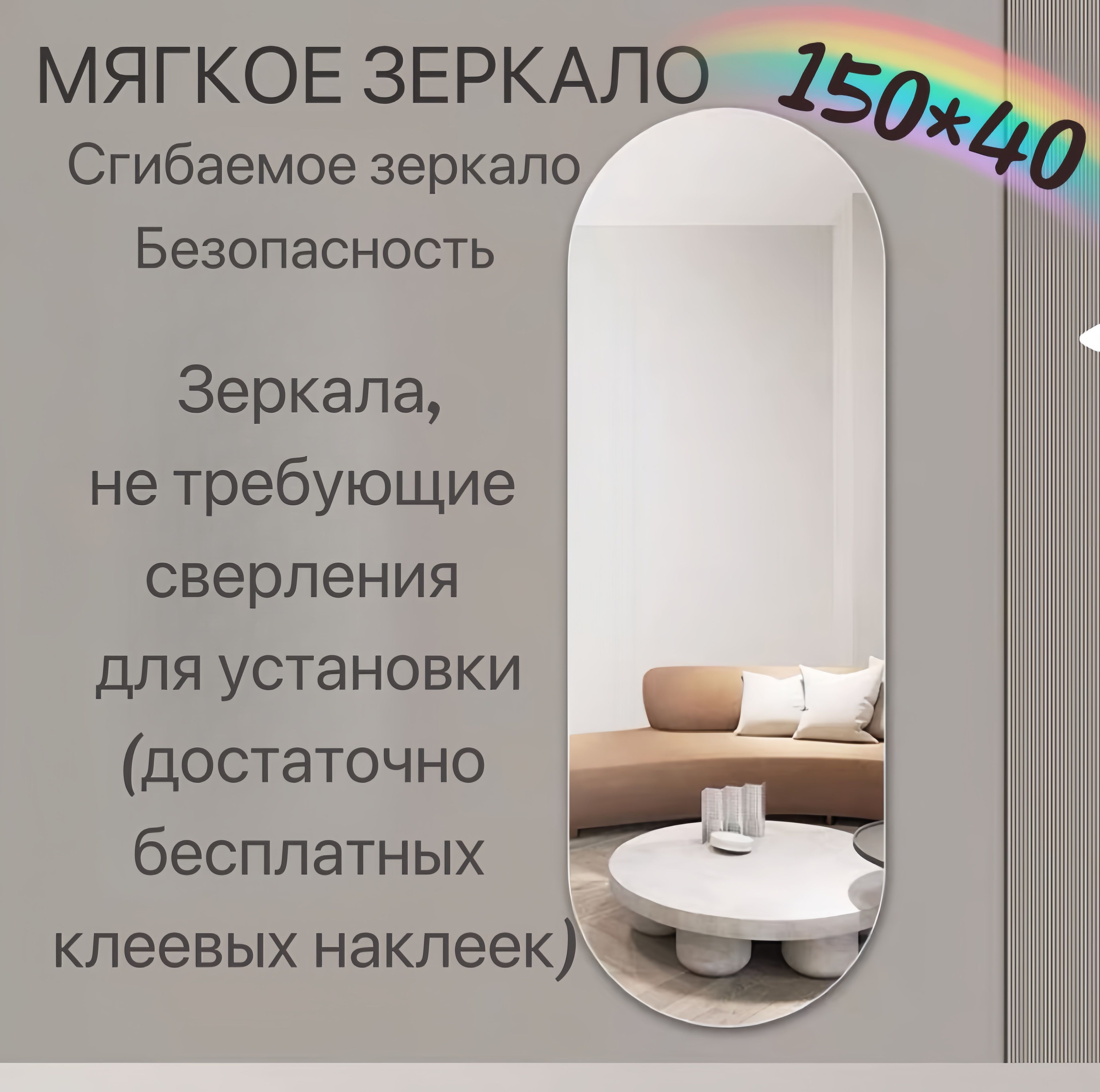 SOKOLTECЗеркальноепанно,40смх150см,1шт