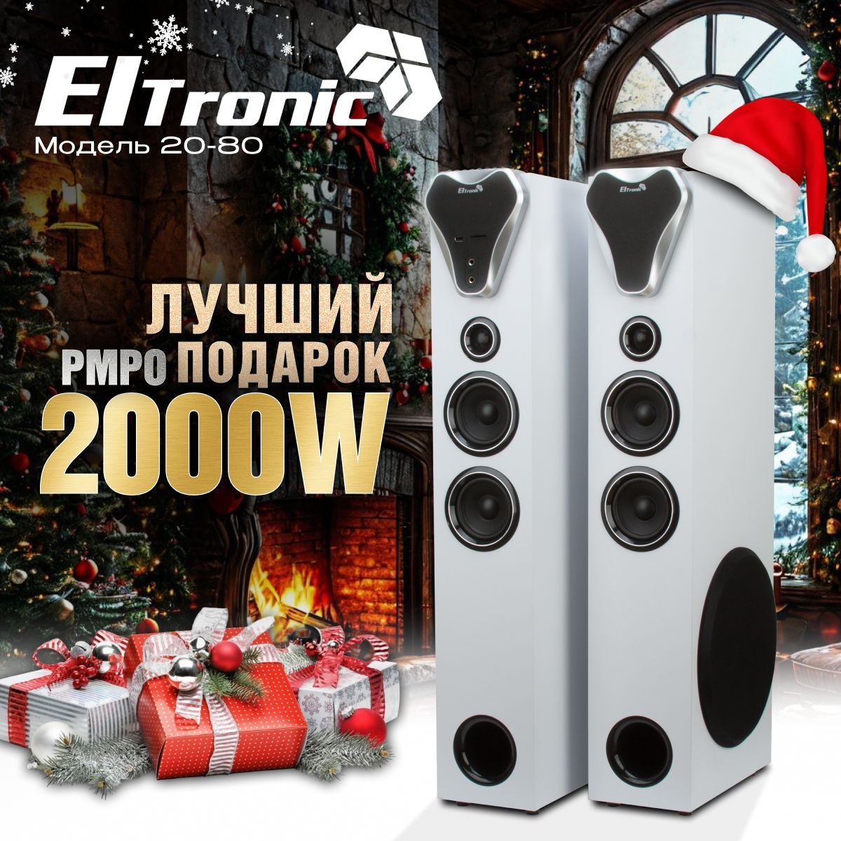 EltronicАкустическаясистема20-80HOMESOUND,200Вт,белый