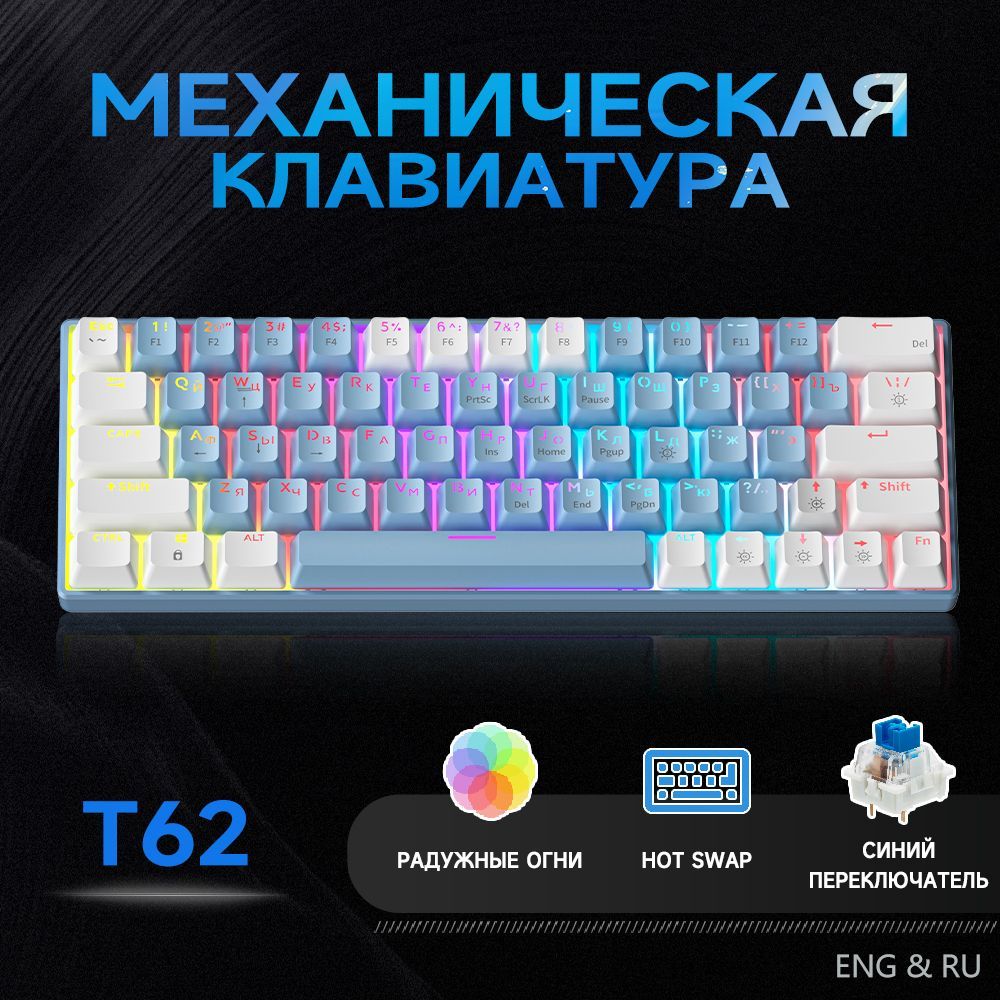 CyberLynx Игровая клавиатура проводная T62 механическая клавиатура, (Outemu Blue), Русская раскладка, голубой, белый