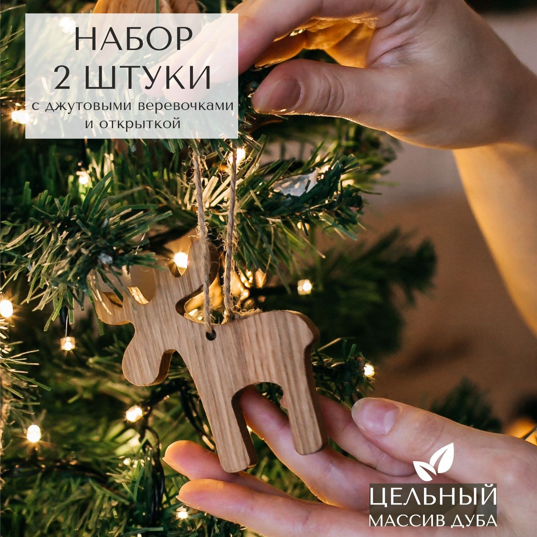 Lutic Home Набор елочных украшений Животные, Олень 2 шт.