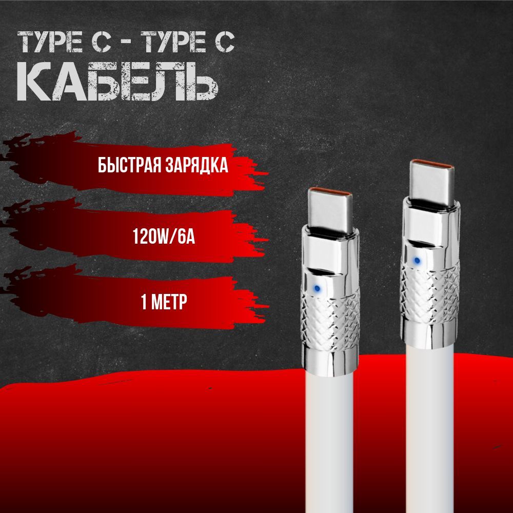 Кабель для мобильных устройств USB Type-C/USB Type-C, 1 м, белый