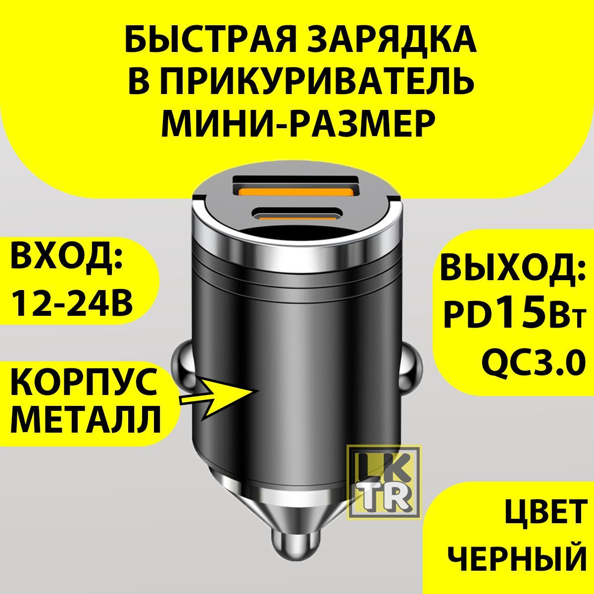 Разветвитель в прикуриватель для автомобиля USB Type-C (PD), мини быстрая зарядка для телефона LKTR