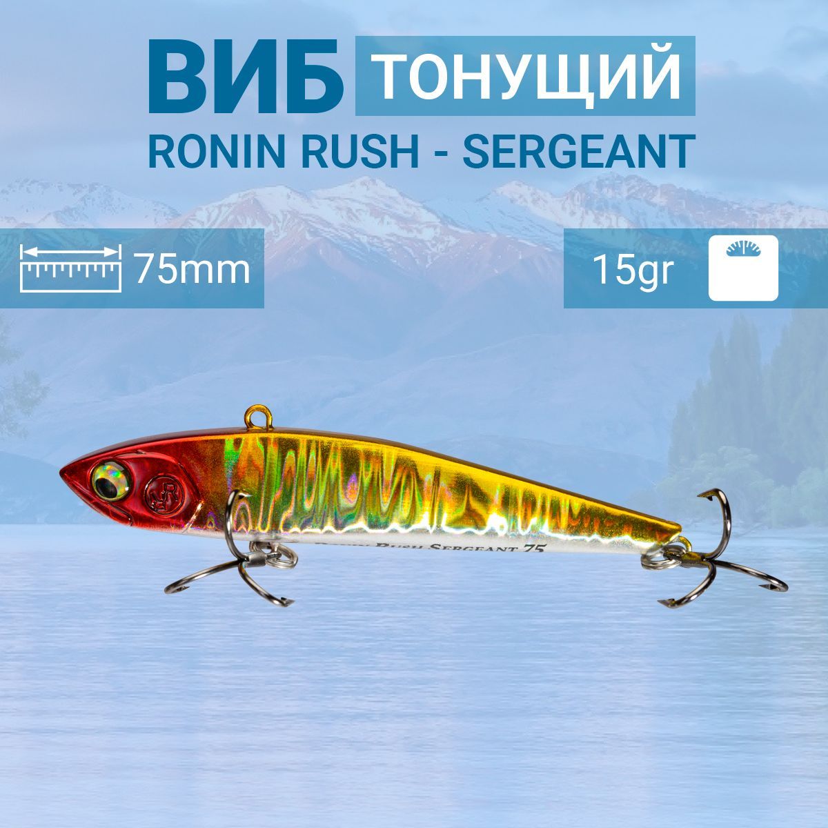 Воблер RONIN RUSH VIB Sergeant, 75mm, 15 gr, цвет RG