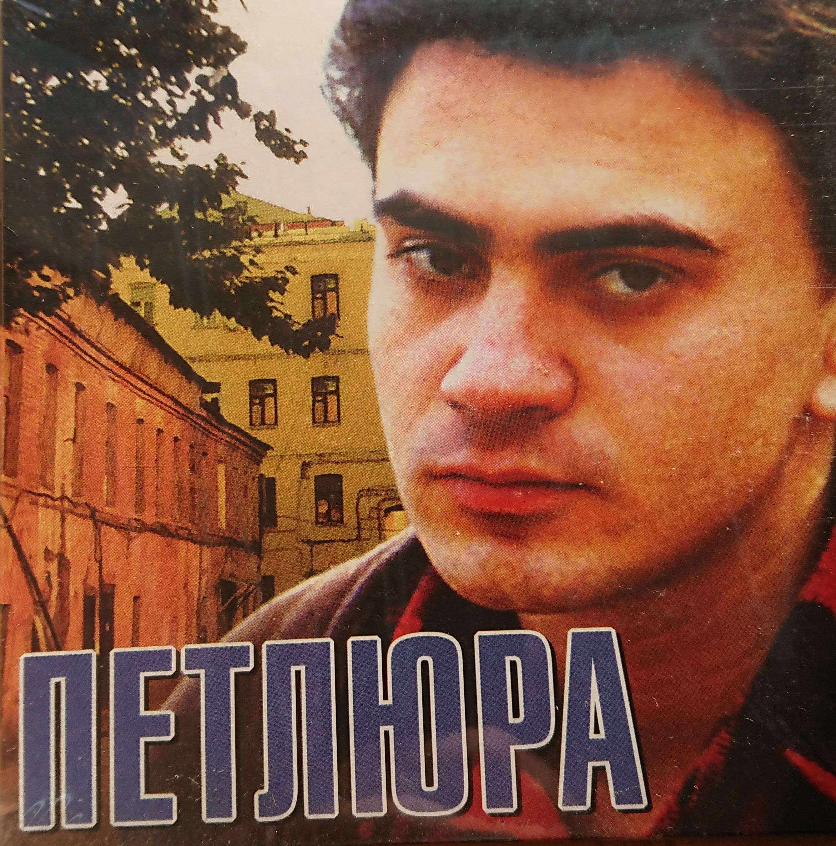 Петлюра (CD)