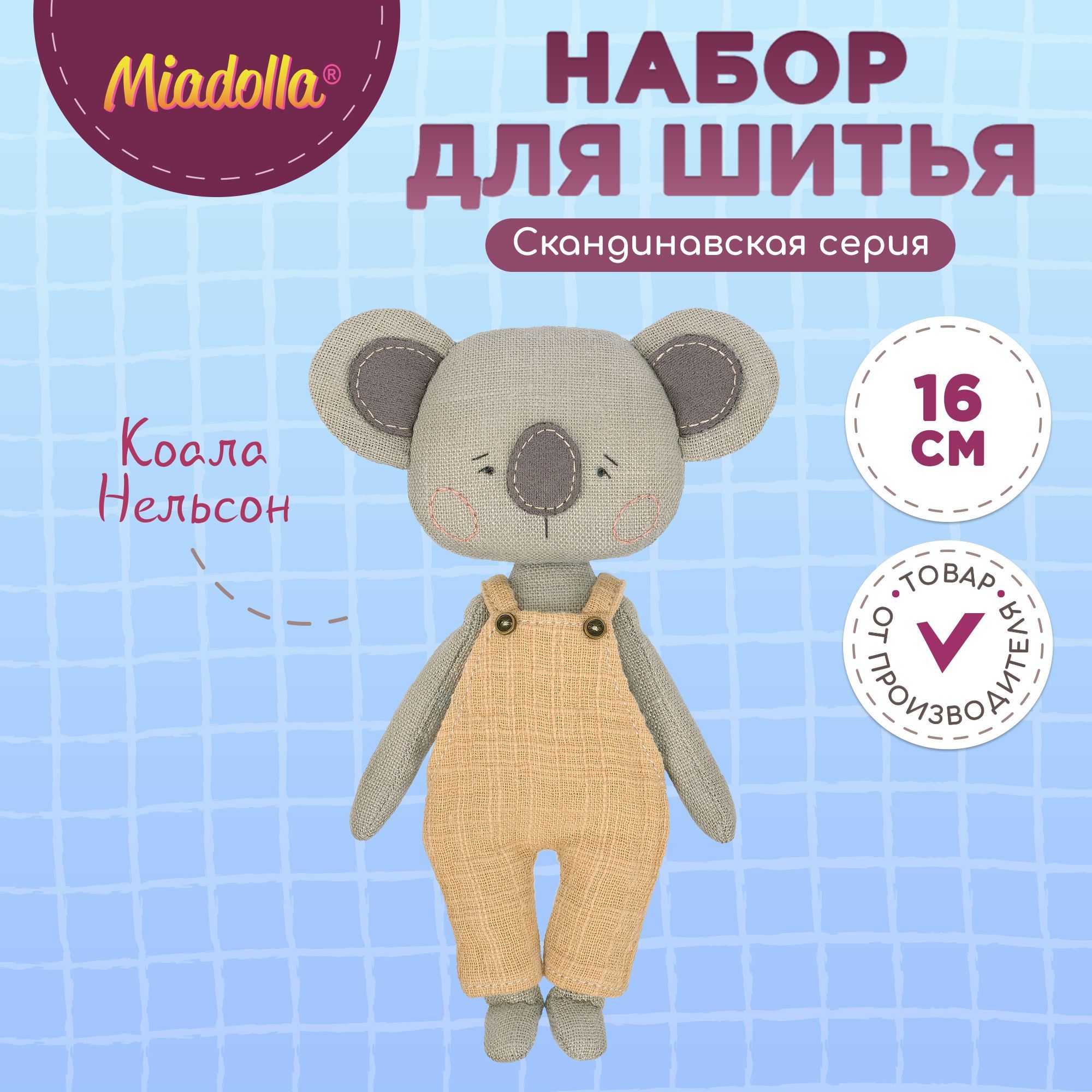 Набор для шитья (изготовления) куклы (игрушки) "Miadolla" MN-0314 Коала Нельсон