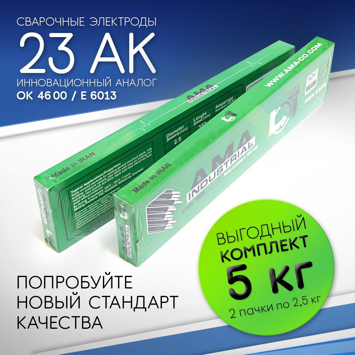 Электроды для сварки 3мм 5кг АМА 23АК, тип ОК4600 универсальные/рутиловые, AMA Иран