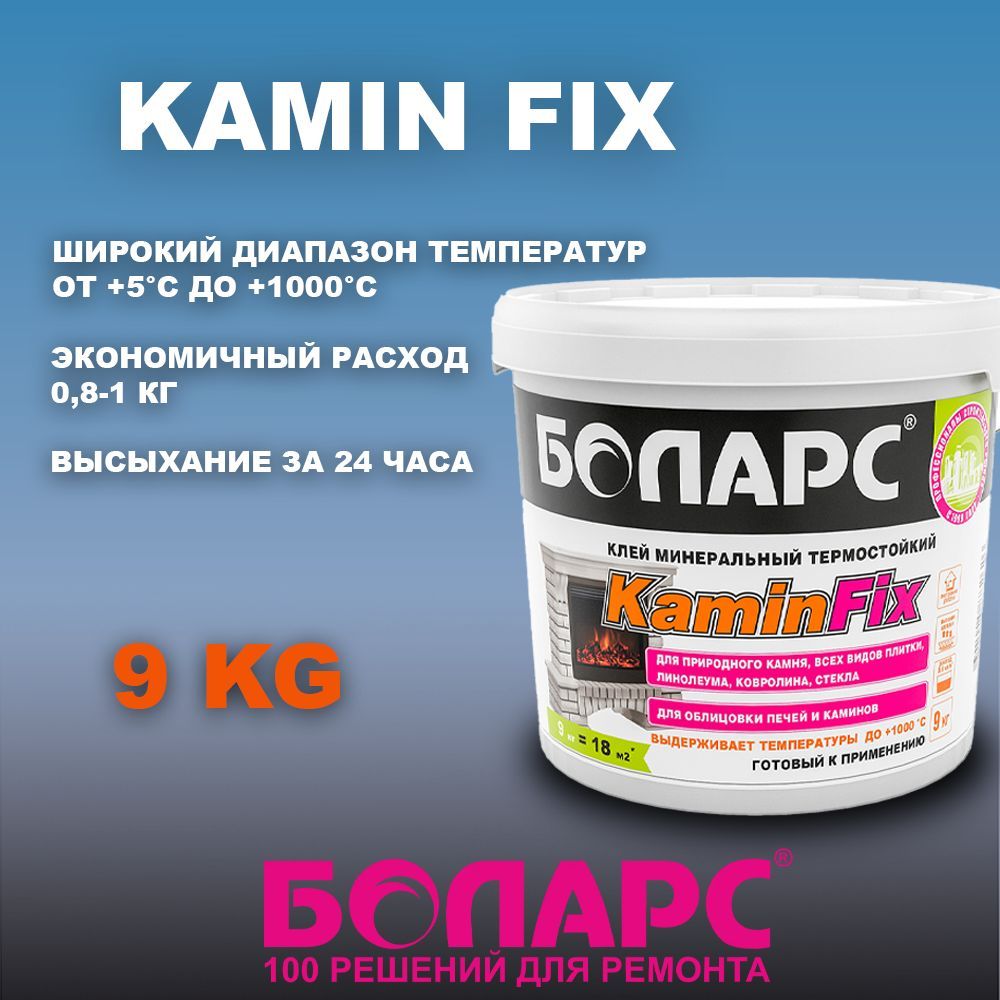 Клей Боларс KaminFix 9 кг