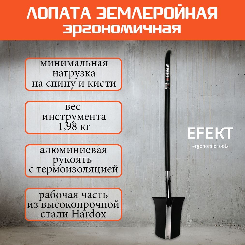 EFEKT TOOLS Лопата совковая,25см