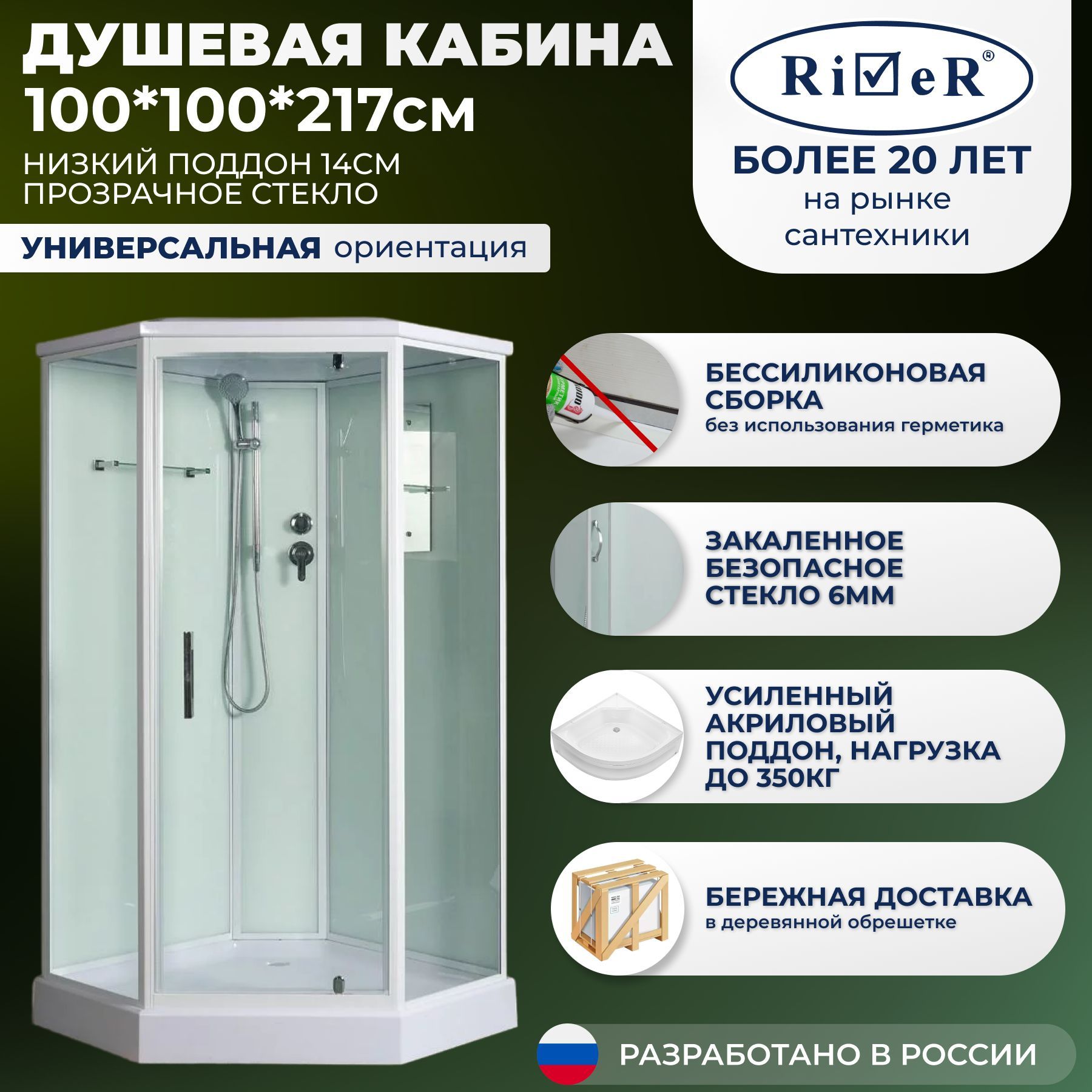 Душевая кабина River No Silicone (100x100) низкий поддон,стекло прозрачное,универсальная