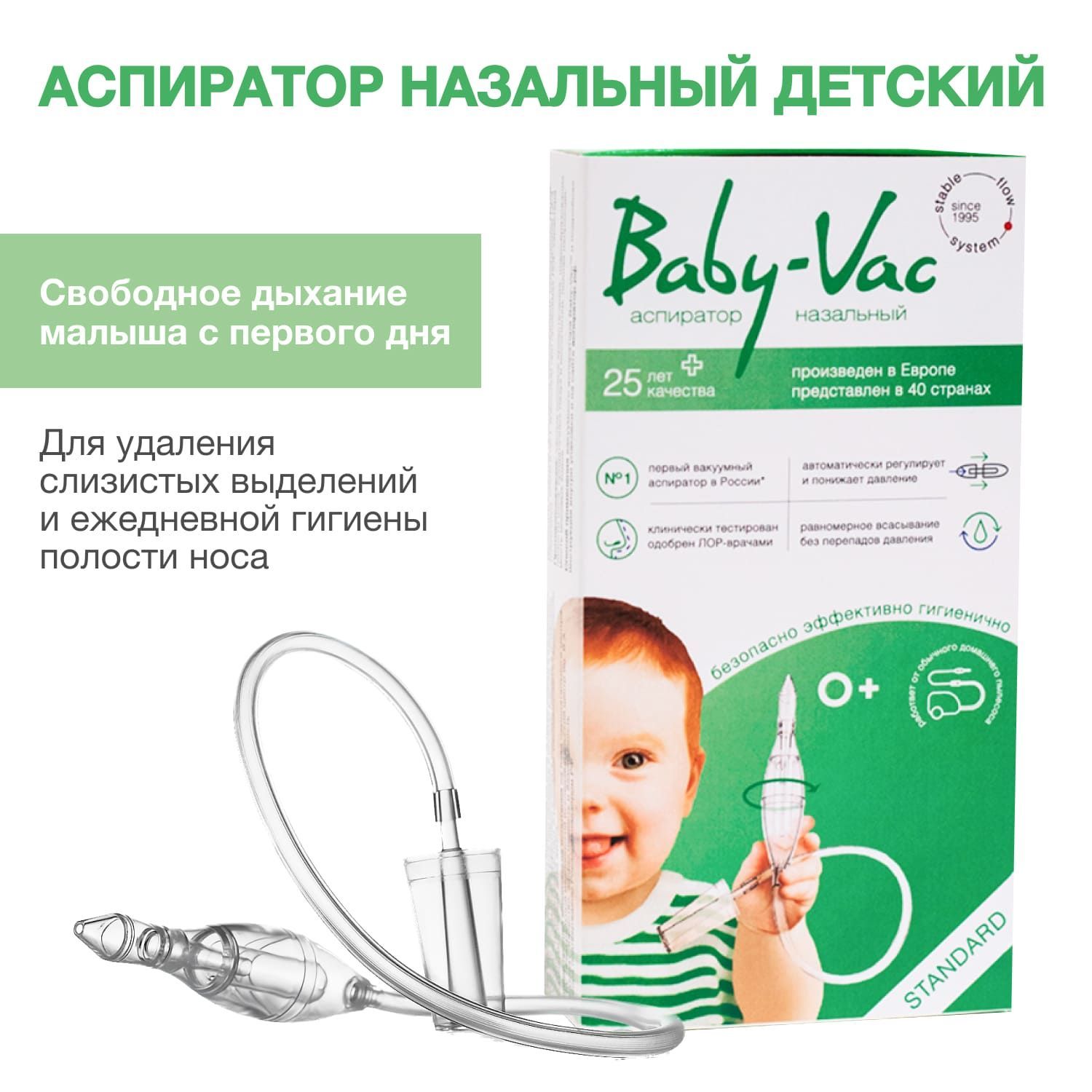 Аспиратор детский назальный с насадкой на пылесос Baby-Vac купить на OZON по низкой цене (150516109)