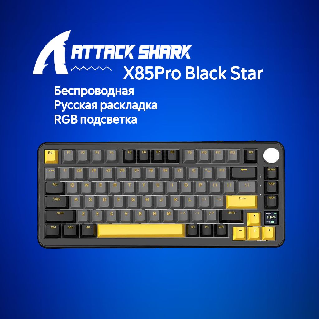 Механическая клавиатура Attack Shark X85Pro Black Star черный/оранжевый (RUS) USB,Радиоканал,Bluetooth