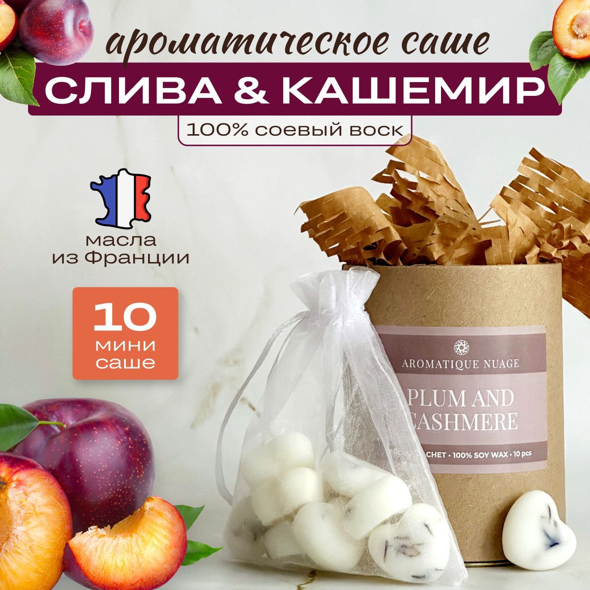 Aromatique nuage Саше Слива и кашемир, 10шт.