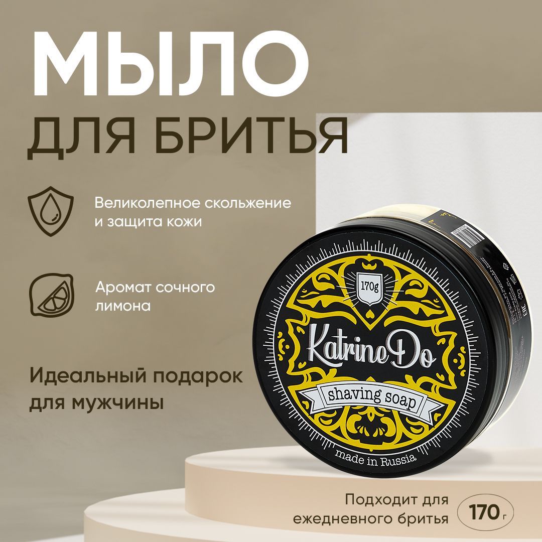 Мыло для бритья KatrineDo YELLOW, 170 г, база Барбер, лимон