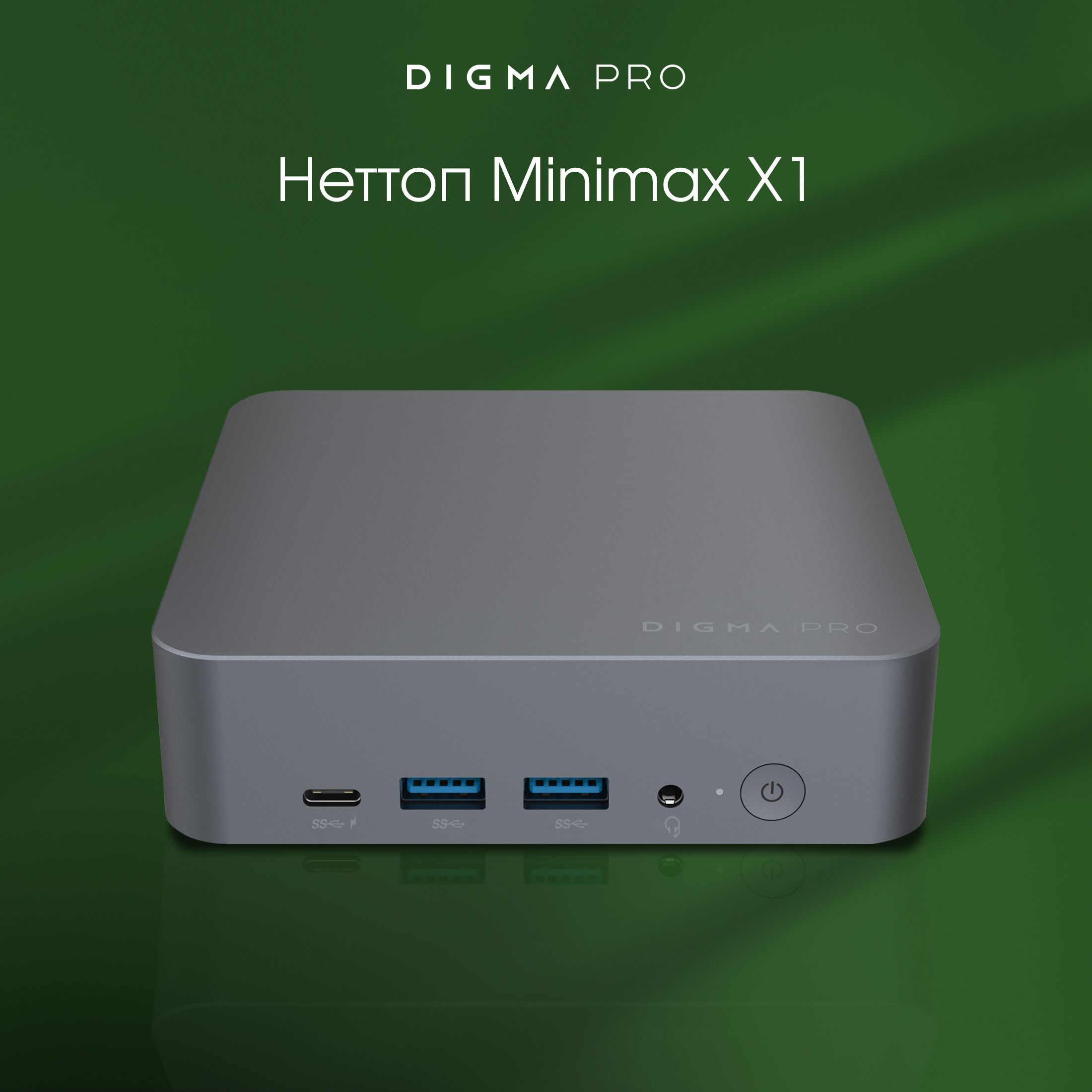 Digma Pro Мини-ПК Minimax X1 (Intel Core i5-12450H, RAM 16 ГБ, SSD 512 ГБ, Intel UHD Graphics, Windows), DPP5-ADXW04, серый, черный