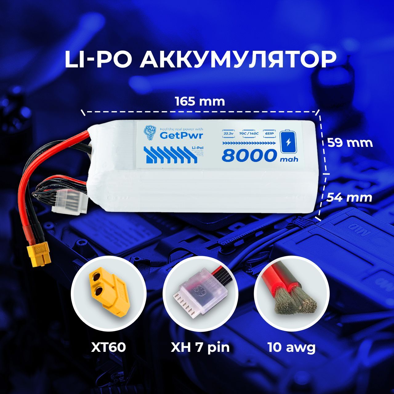 АКБ(аккумулятор)Li-PolдляквадрокоптеровFPV9,10дюймовGetPwr8000mah,22.2v,70C,XT60