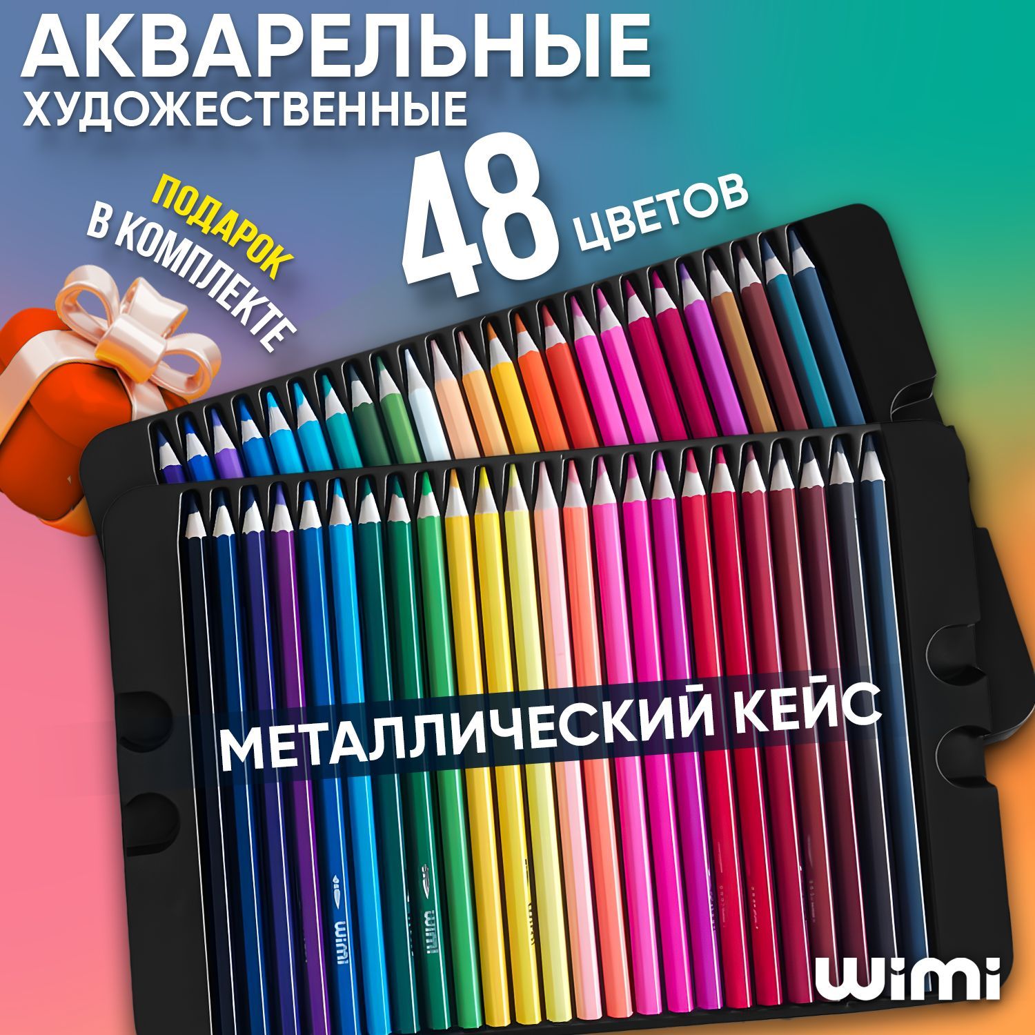 АкварельныекарандашидлярисованияWiMi,цветныемягкие,вметаллическойкоробке