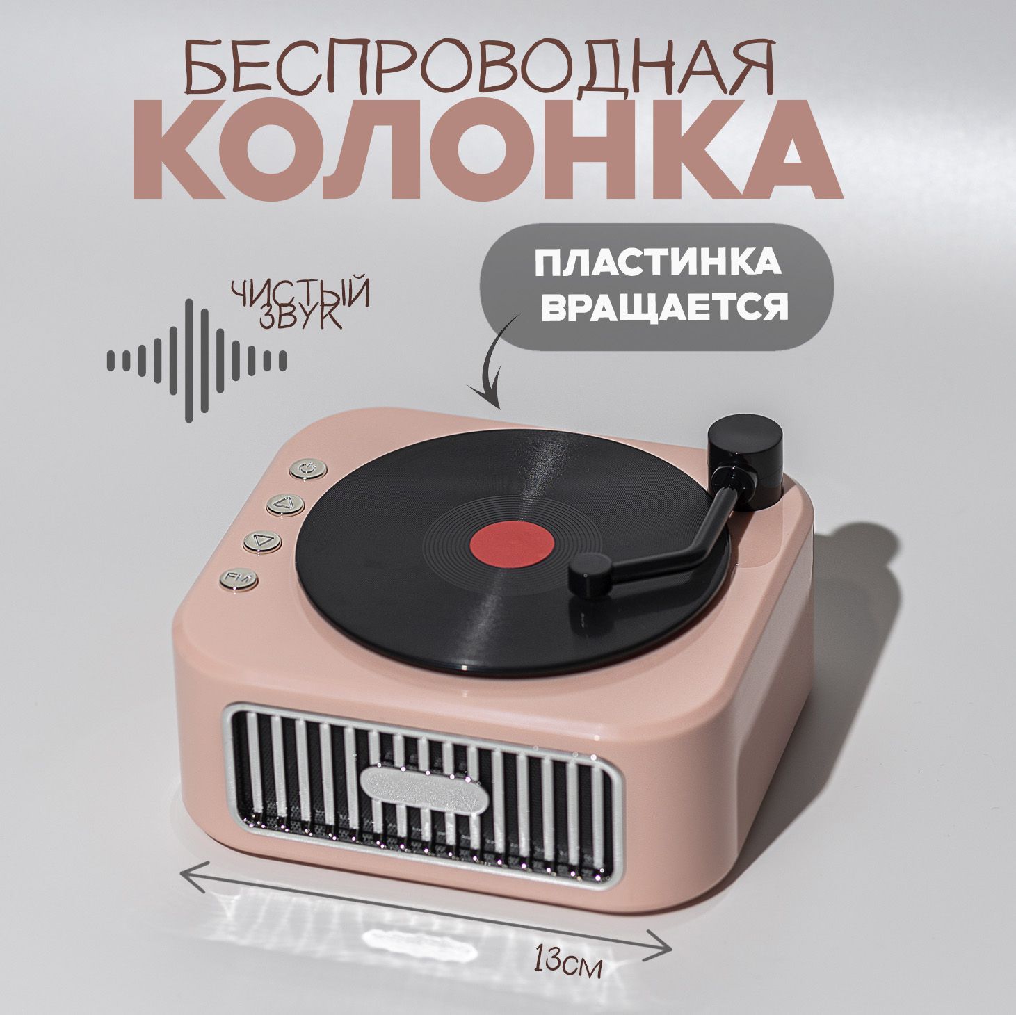 Беспроводная портативная колонка проигрыватель Bluetooth, розовая