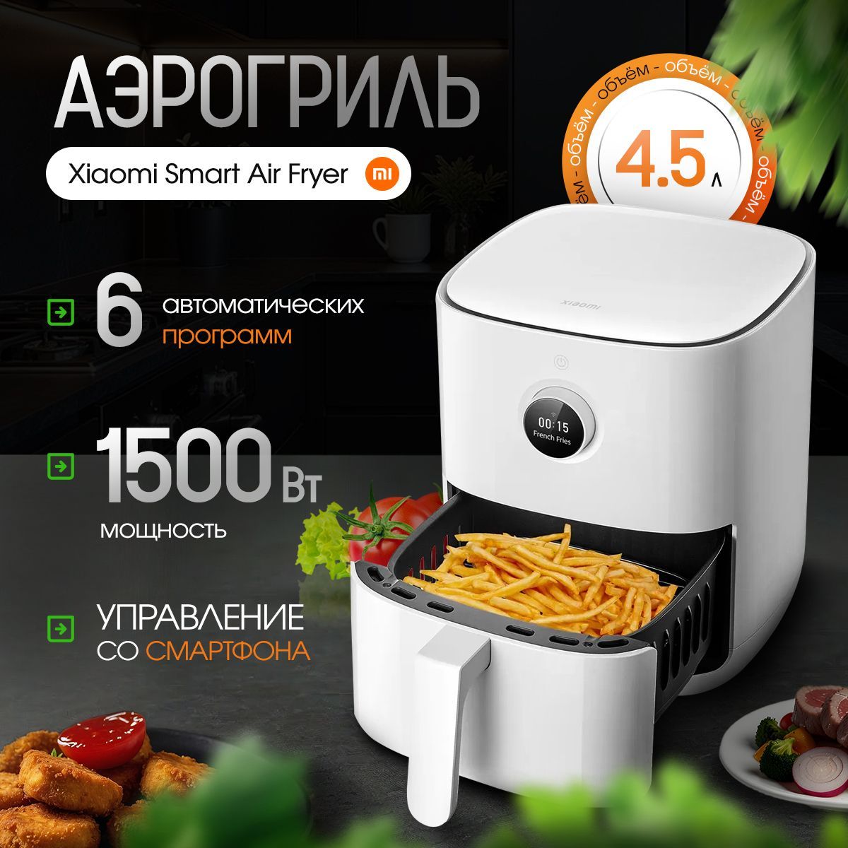 Xiaomi Аэрогриль Аэрогриль Mi Smart Air Fryer 4.5L, белый