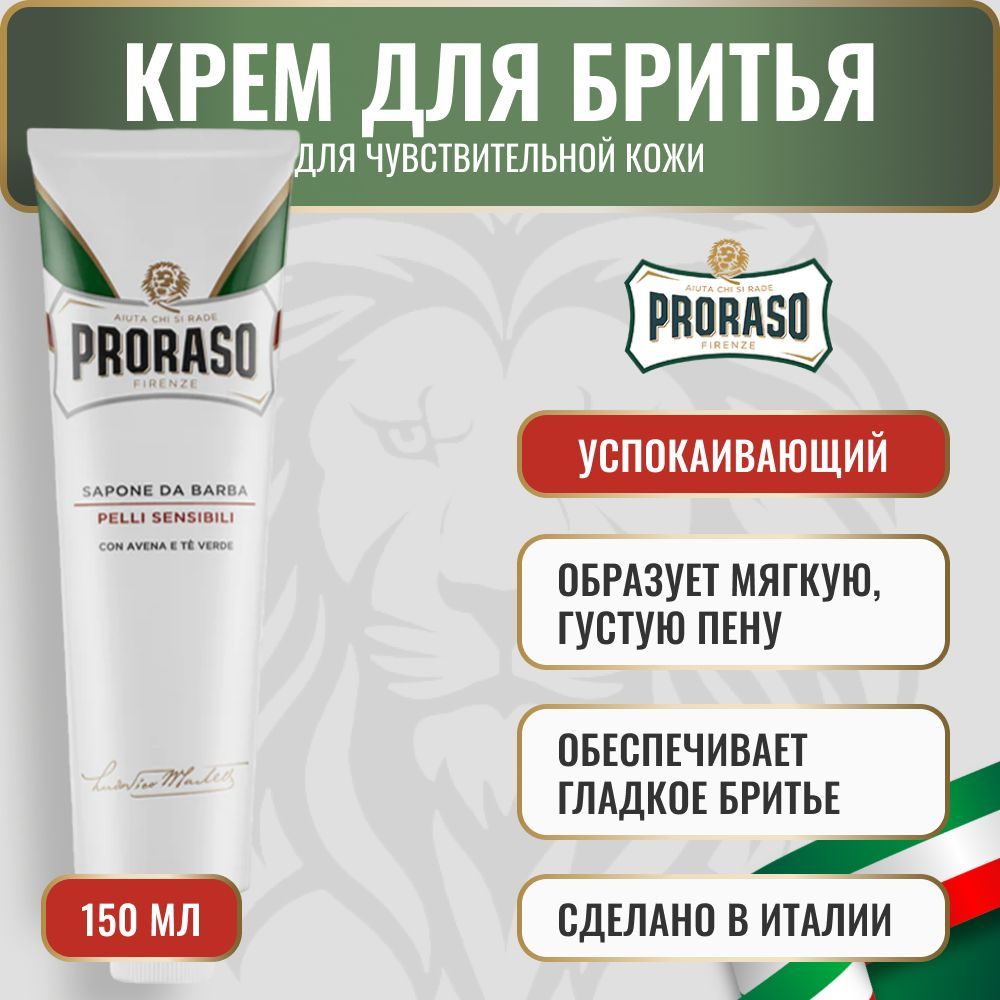 proraso Средство для бритья, крем, 150 мл