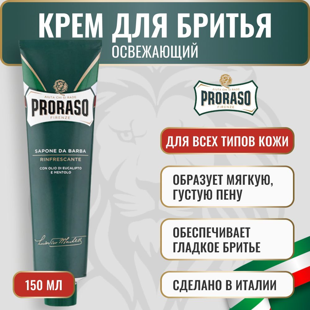 proraso Средство для бритья, крем, 150 мл