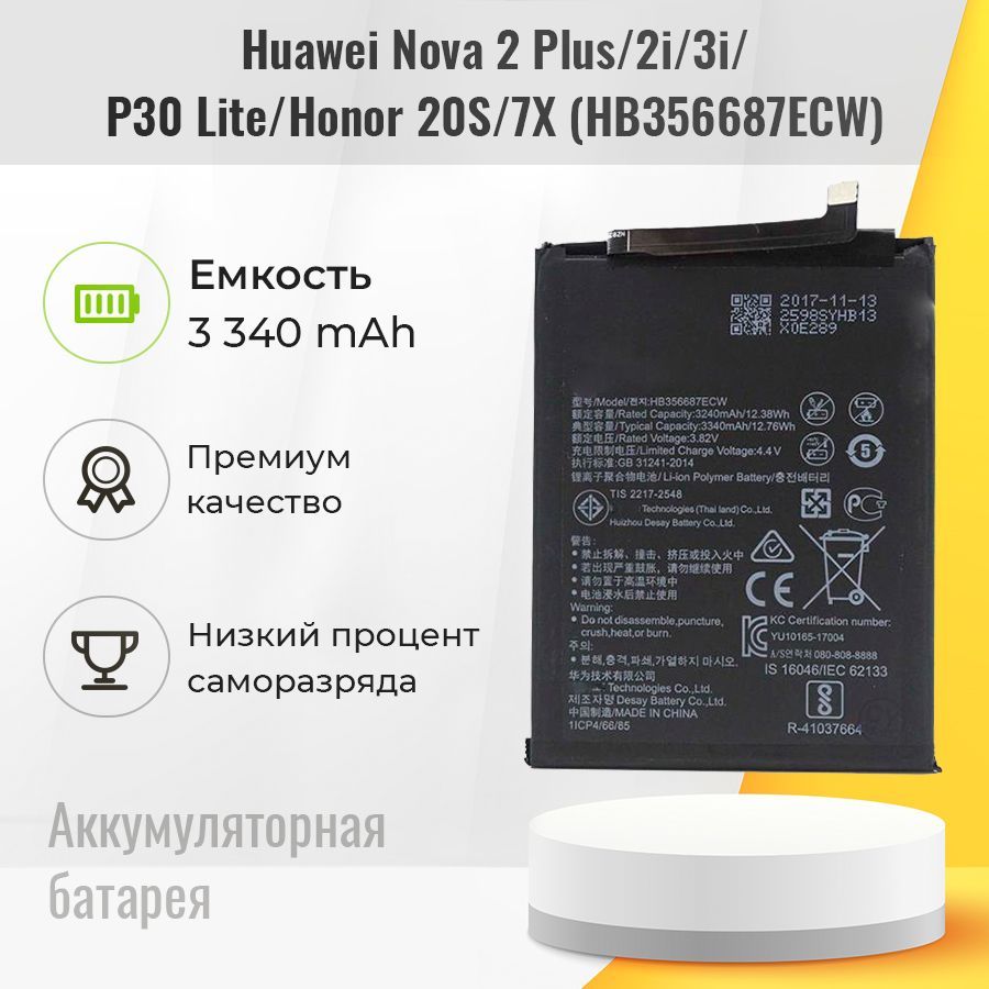 АккумуляторнаябатареядляHuaweiHB356687ECW(Nova2Plus/2i/3i/P30Lite/Honor20S/7X)