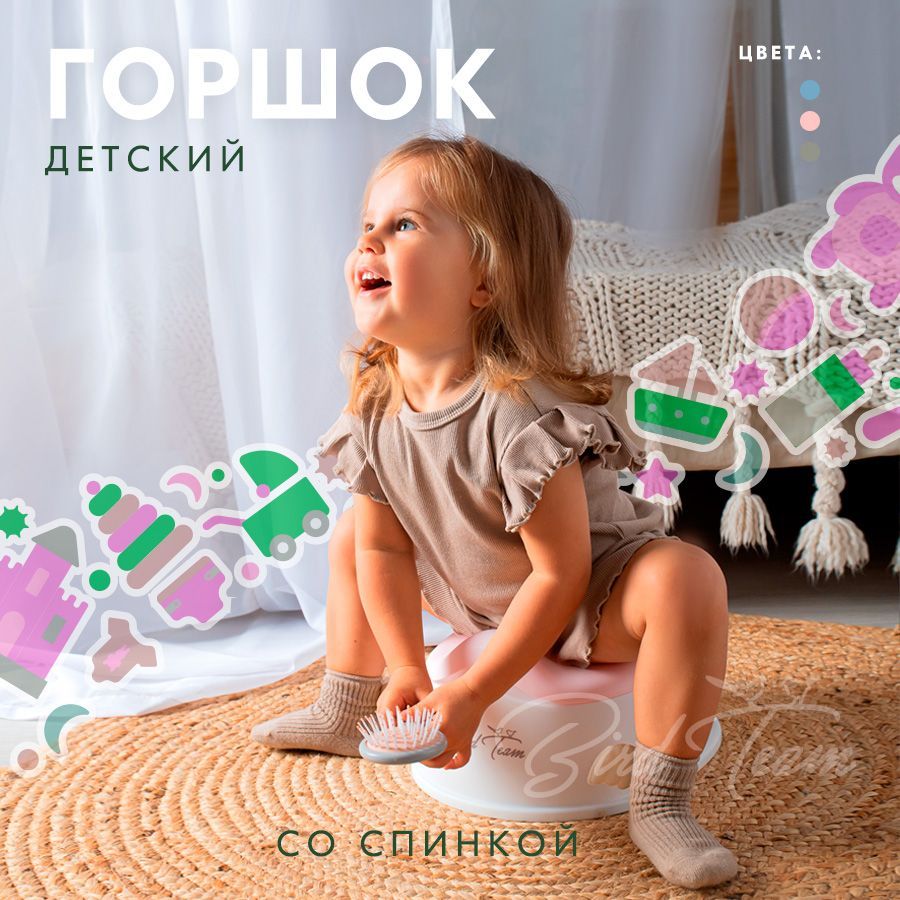 Детский горшок розовый /со спинкой, анатомический/ съемная чаша