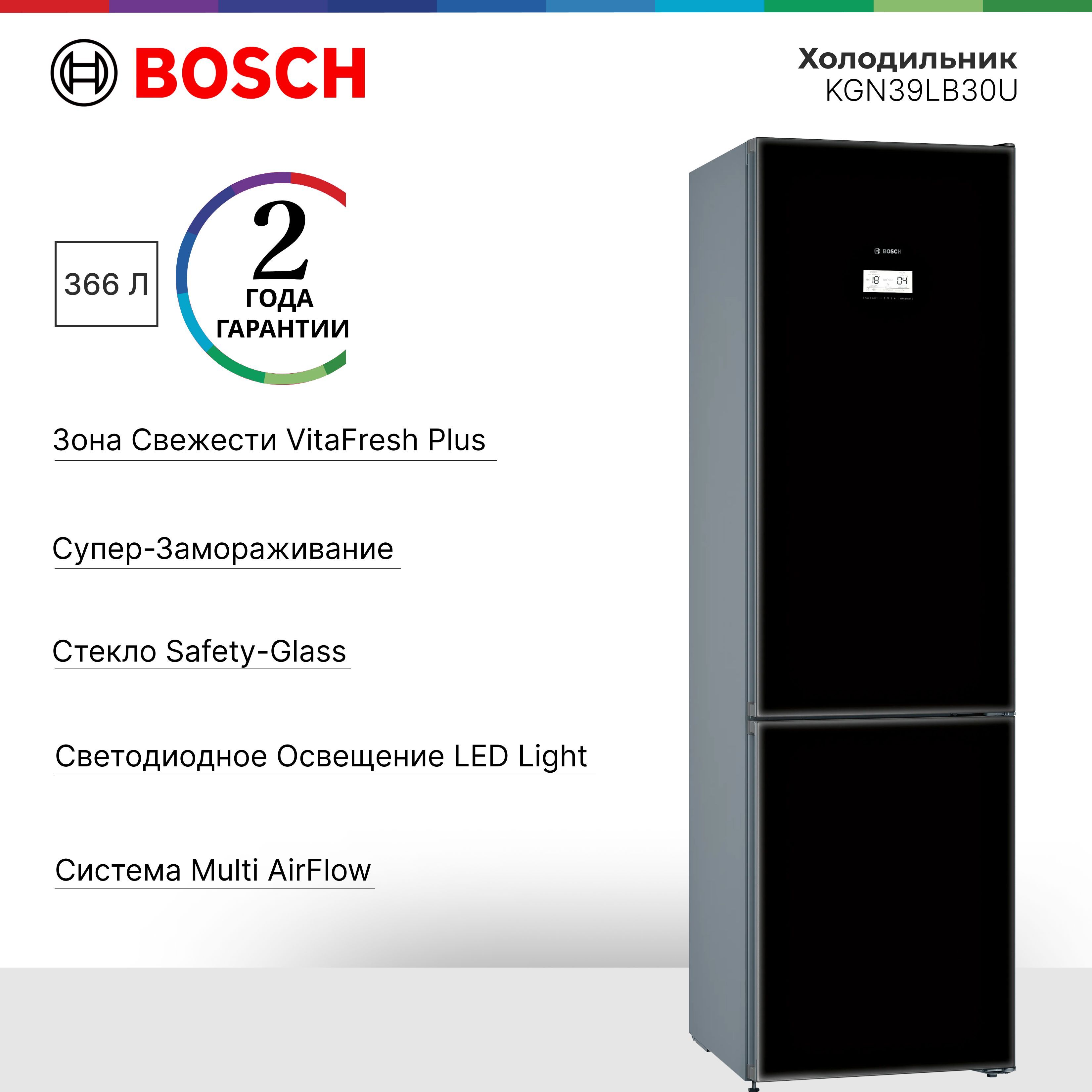 ХолодильникBoschKGN39LB30USerie6,400л,HomeConnect,СуперзамораживаниеSuperFreezing,VitaFreshplus,СистемаохлажденияNoFrost