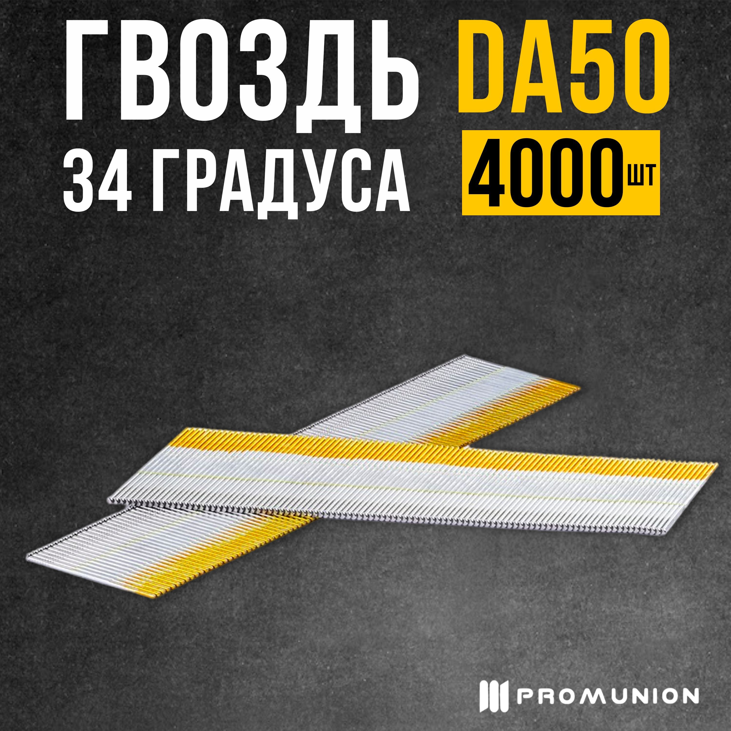 Гвоздь реечный финишный оцинкованный DA50 4000 шт.