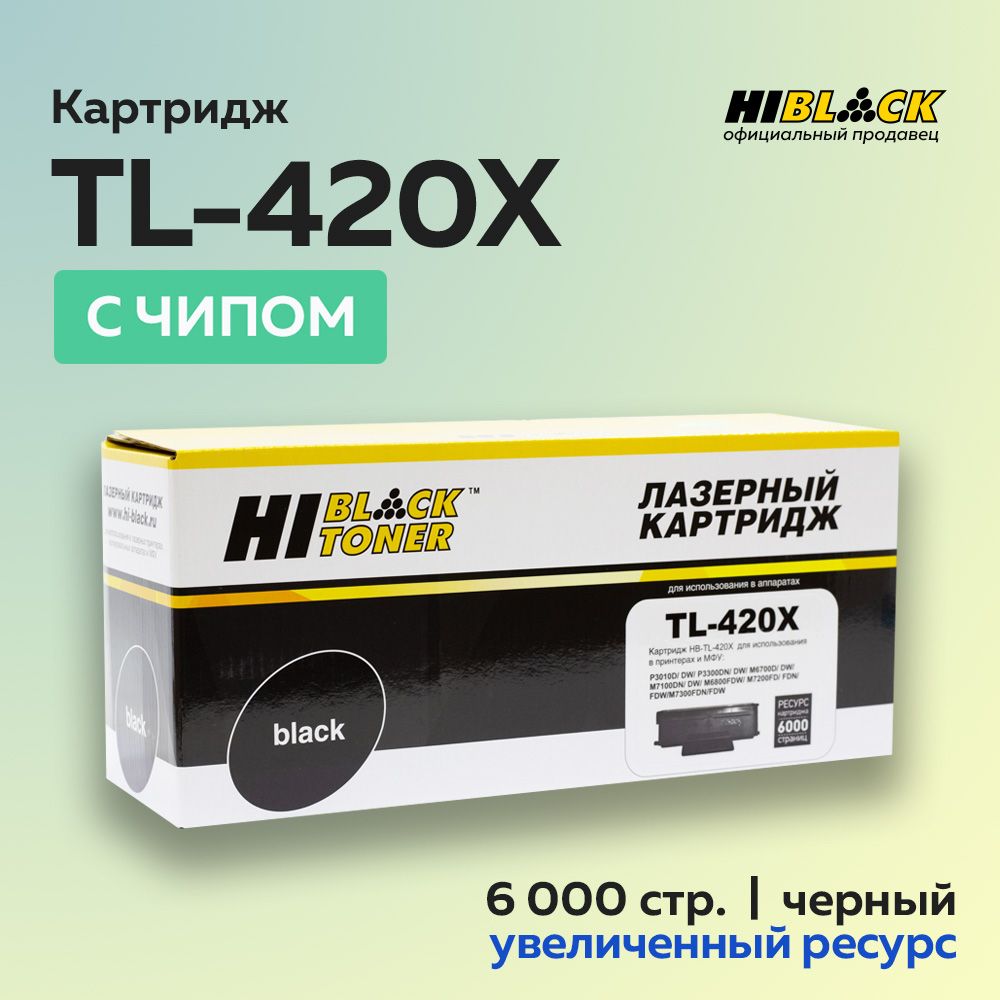 Картридж Hi-Black TL-420X с чипом для M6700/P3010