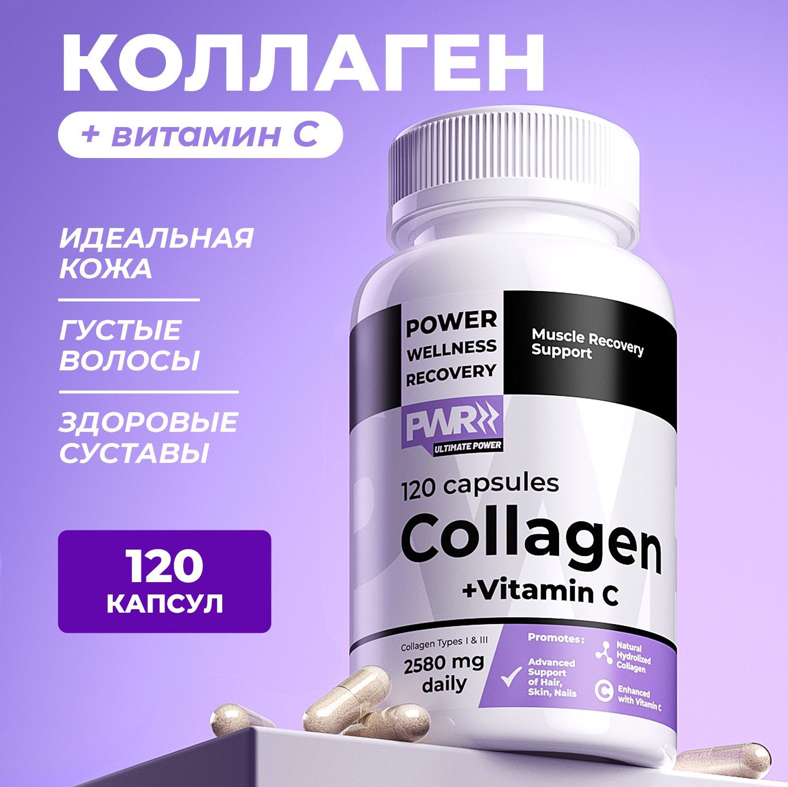 Коллаген с витамином С, Collagen Vitamin C, для суставов и связок, для волос, кожи и ногтей, 120 капсул