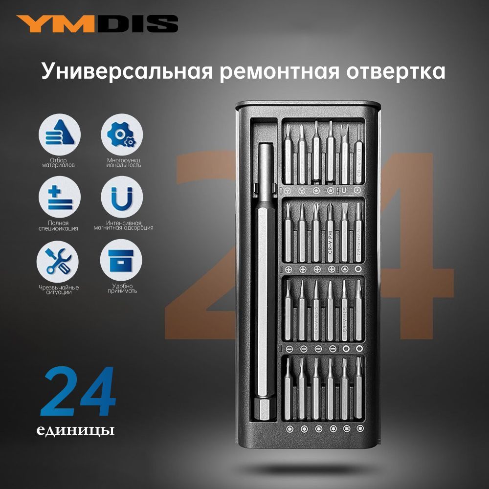 ymdis Набор отверток и бит в кейсе / Набор отверток для точных работ, 24 в 1