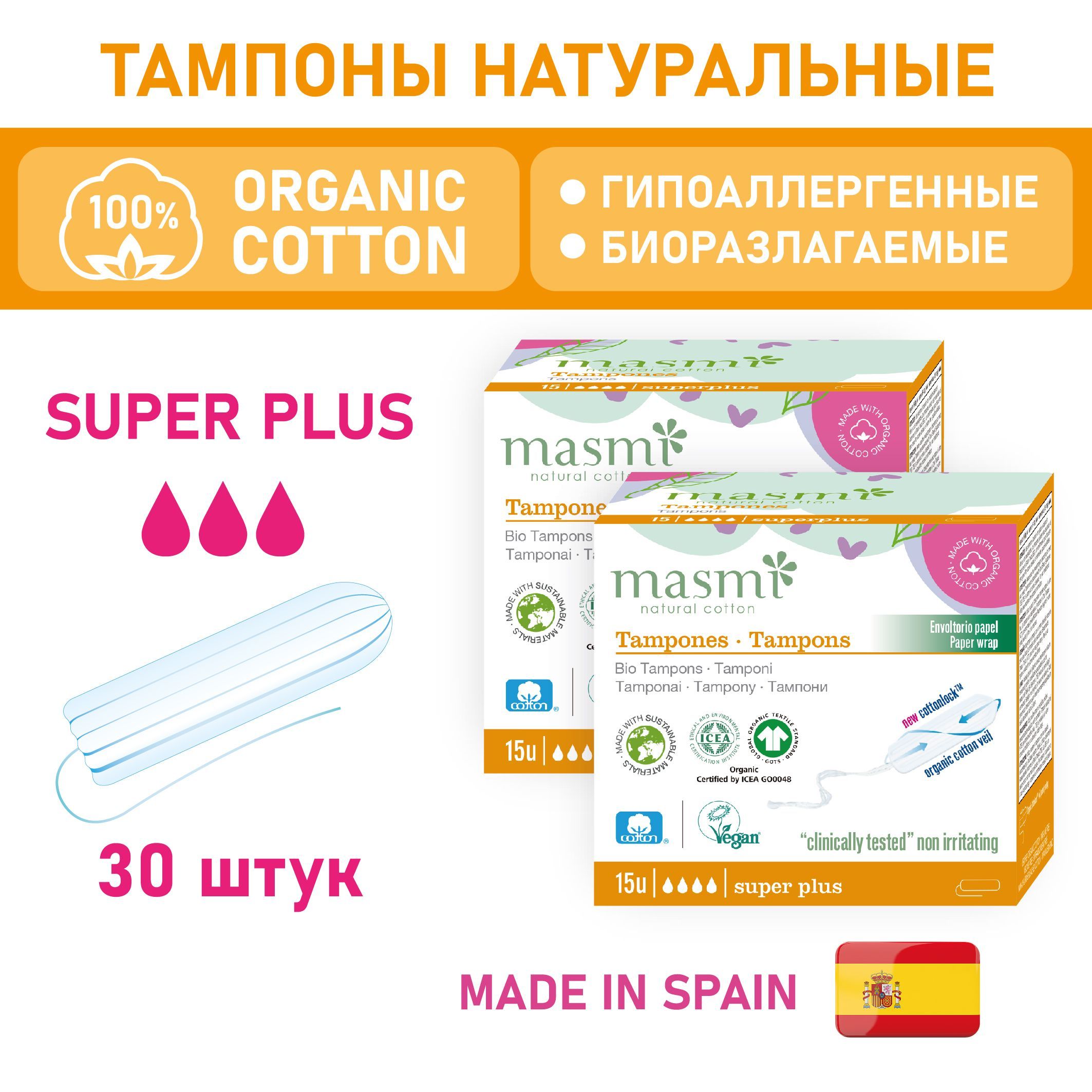 Натуральные тампоны Masmi Natural Cotton Super Plus 30 шт набор