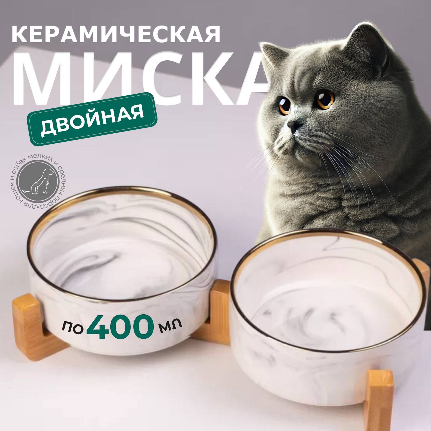 Миски для кошек и собак на подставке