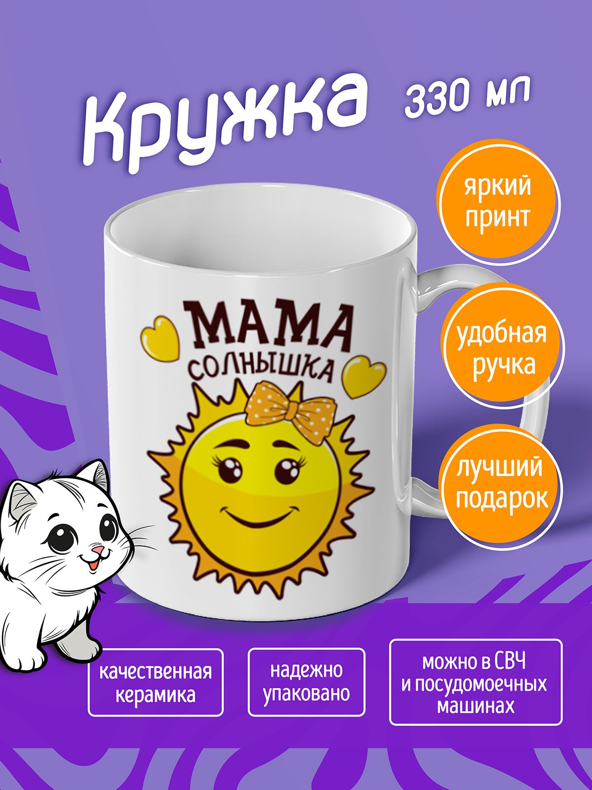 Солнышко для мамы