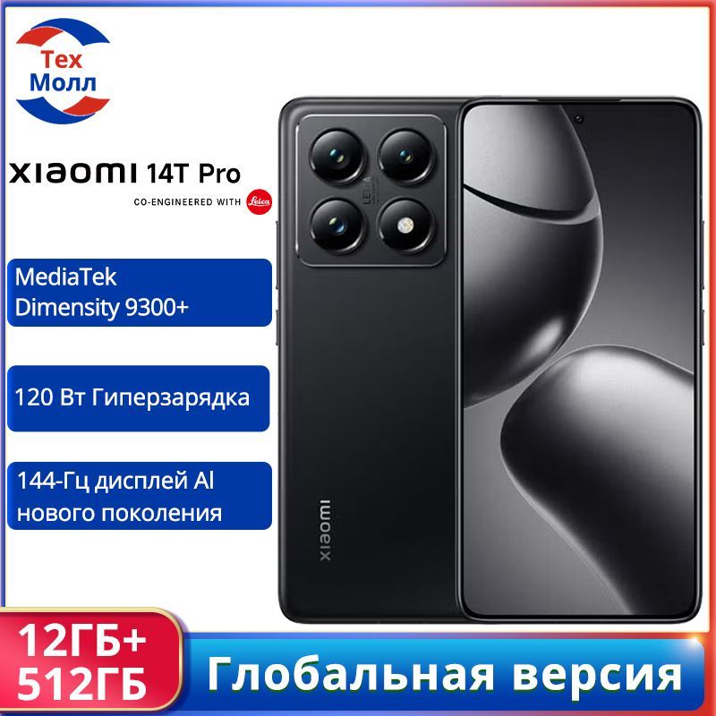 XiaomiСмартфонXiaomi14TPRO5GГлобальнаяверсияGlobal12/512ГБ,черный