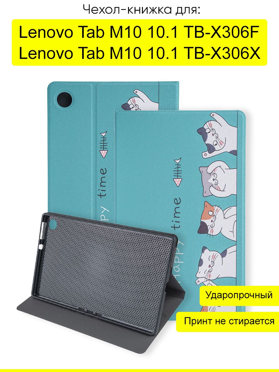 Чехол для Lenovo Tab M10 10.1 TB-X306F/X