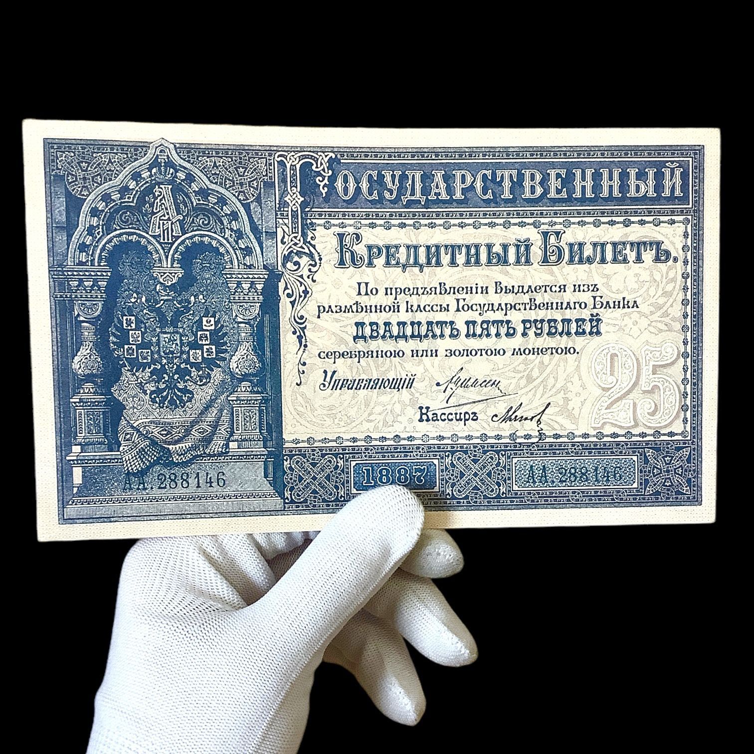 Банкнота Российская Империя 25 рублей 1887 года. Александр III. Люксовое состояние