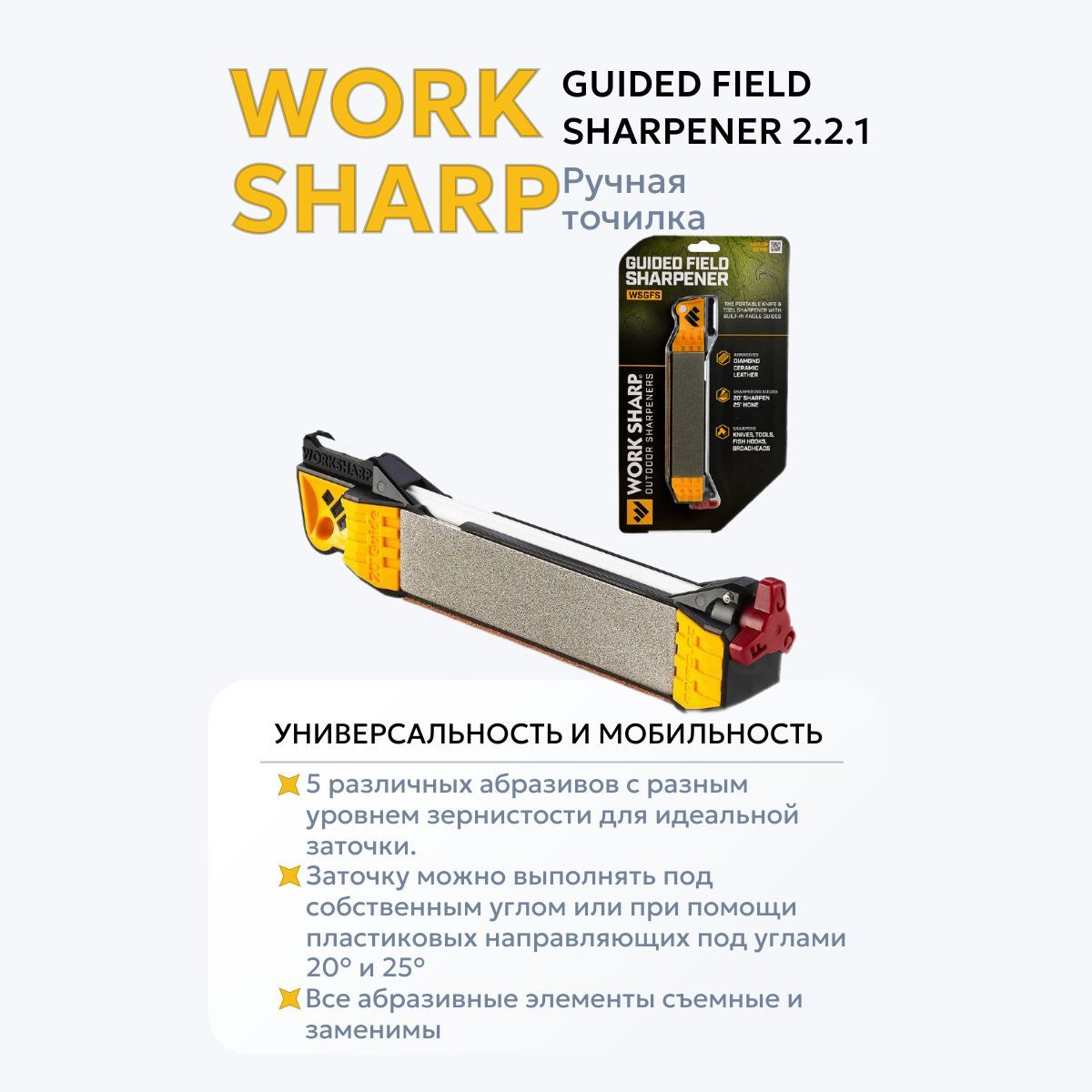 Точилка Work Sharp Guided Field Sharpener 2.2.1