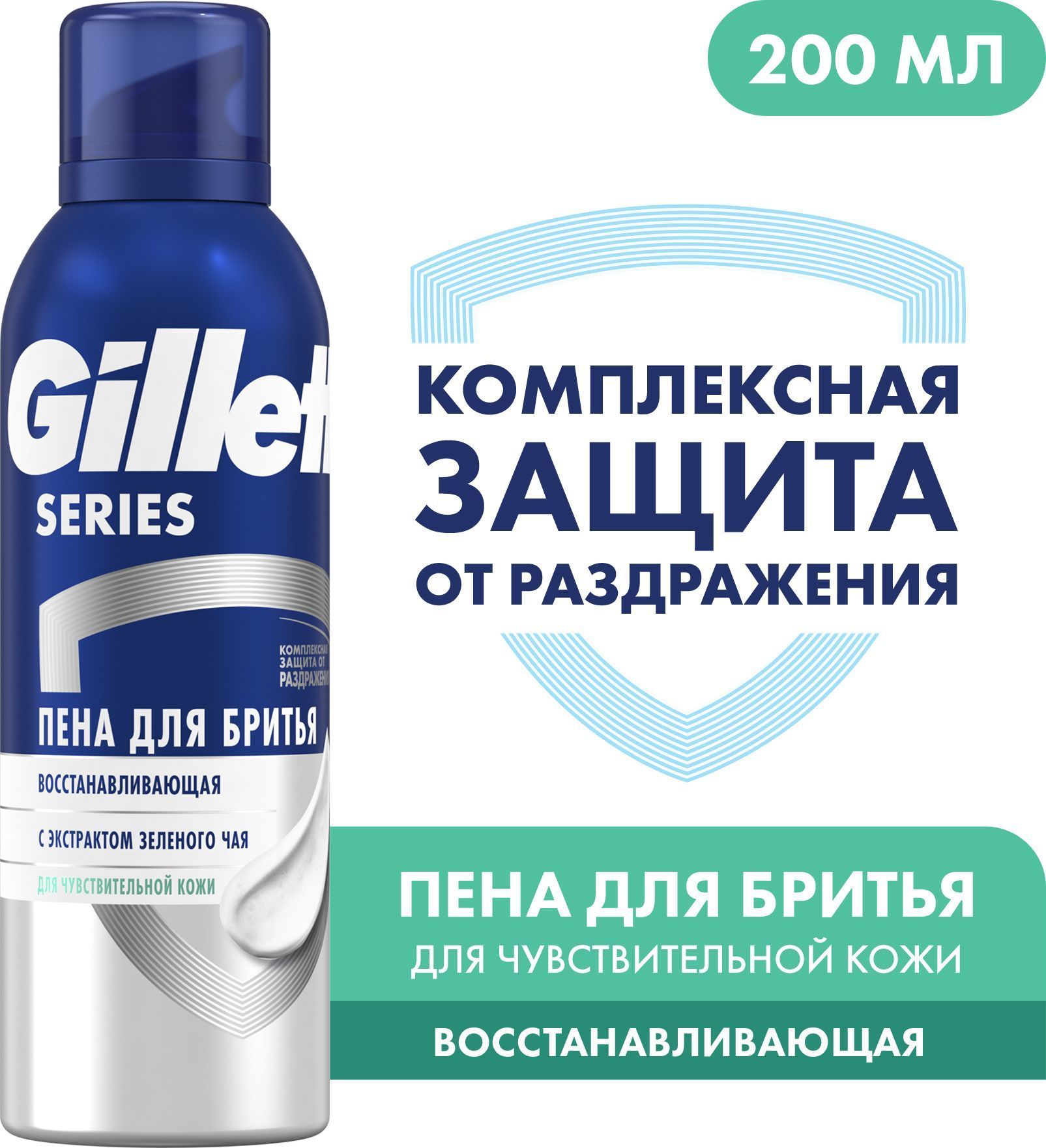 Пена Gillette Series для бритья восстнавливающая с экстрактом зеленого чая 200 мл купить на OZON по низкой цене (1187317296)