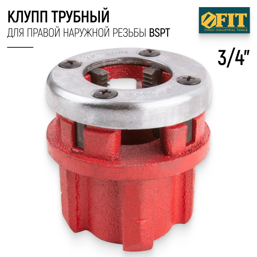 FIT Клупп трубный 3/4" для нарезания правой наружной резьбы BSPT, хромированный