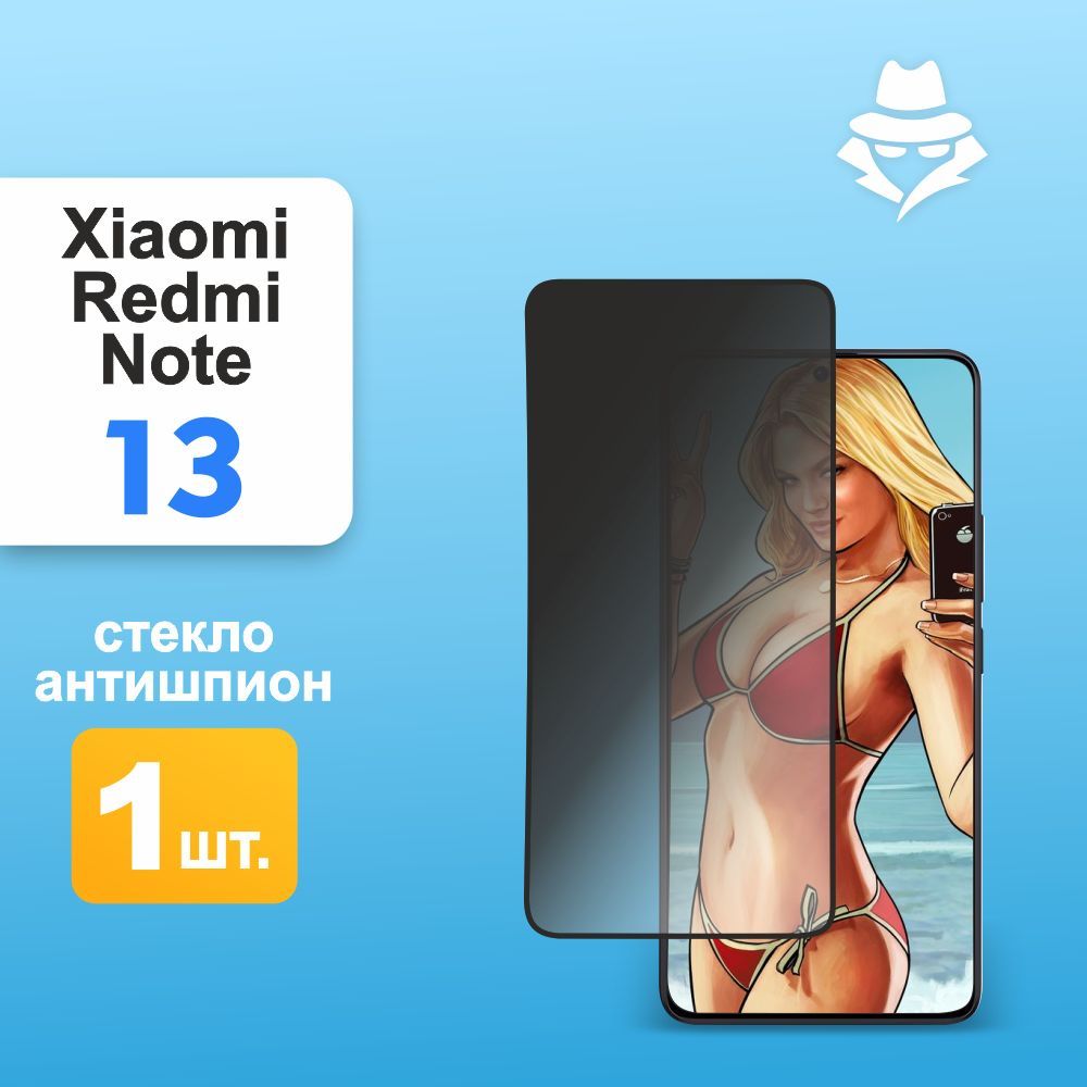 Защитное стекло Антишпион на Xiaomi Redmi Note 13