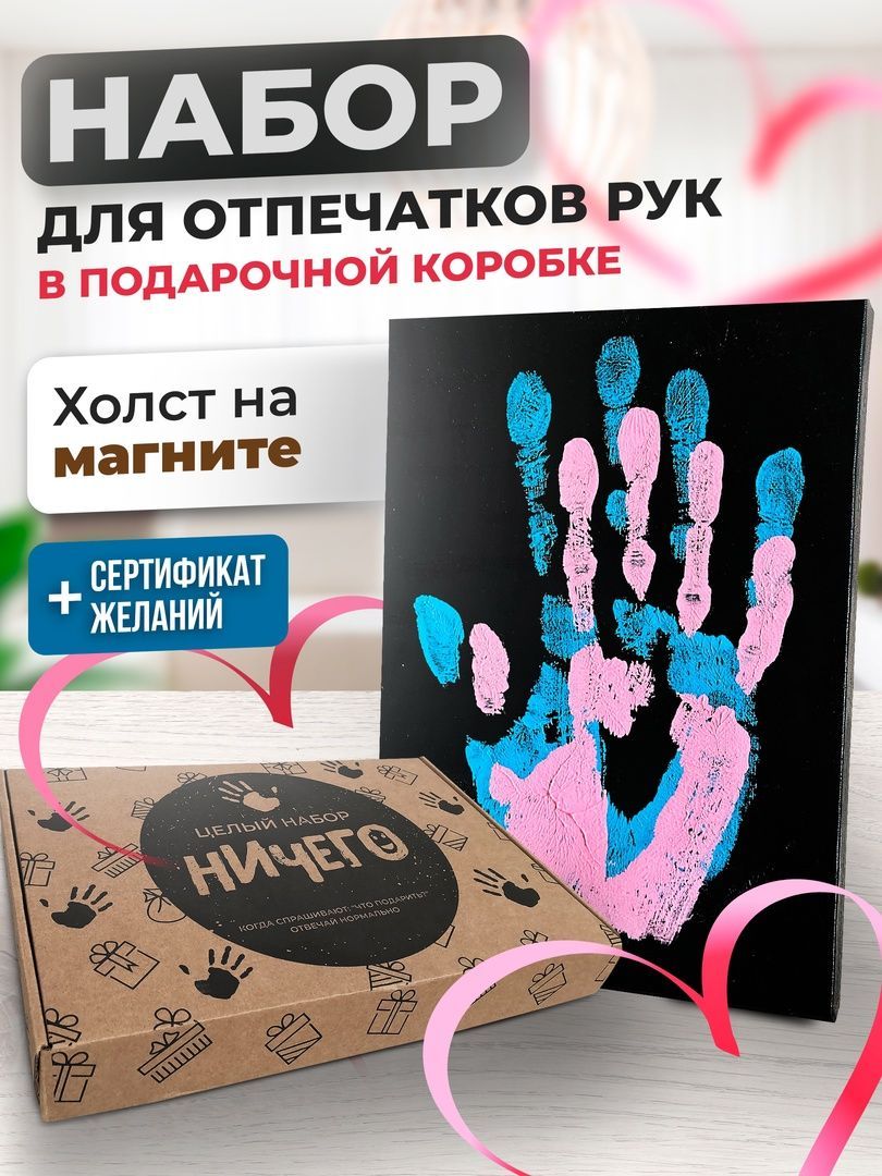 Слепок рук для...