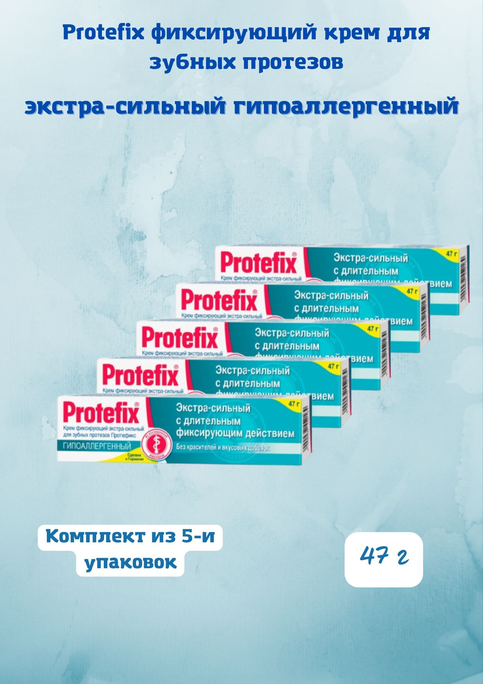 Крем фиксирующий для зубных протезов гипоаллергенный, экстра сильный, 47 г