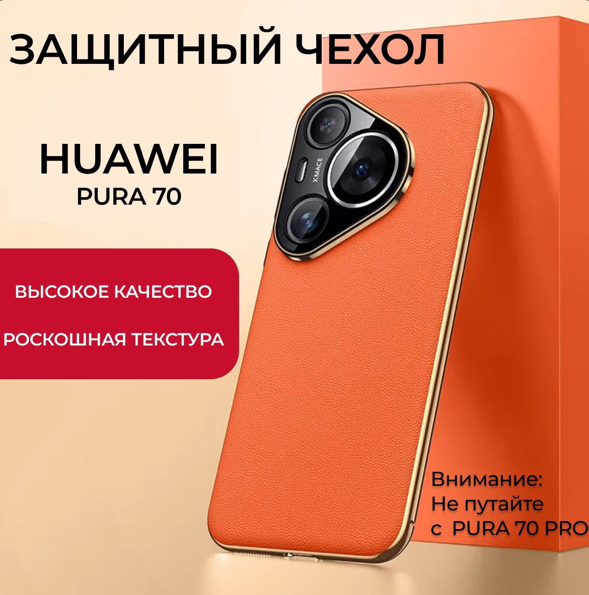 ЧехолдлясмартфонаHUAWEIPURA70,HUAWEYP70