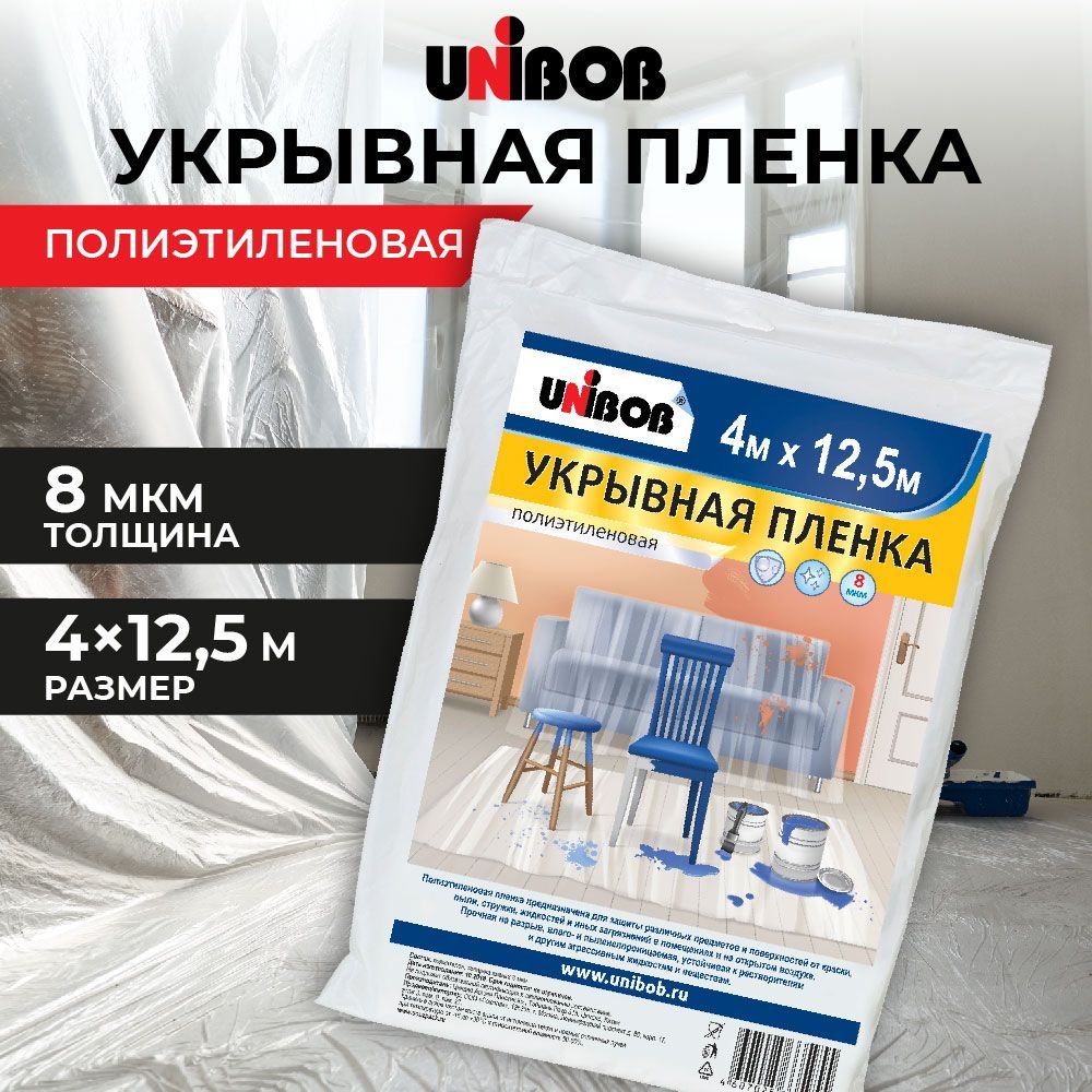 Пленка укрывная для ремонта Unibob 4х12.5 м 8 мкм